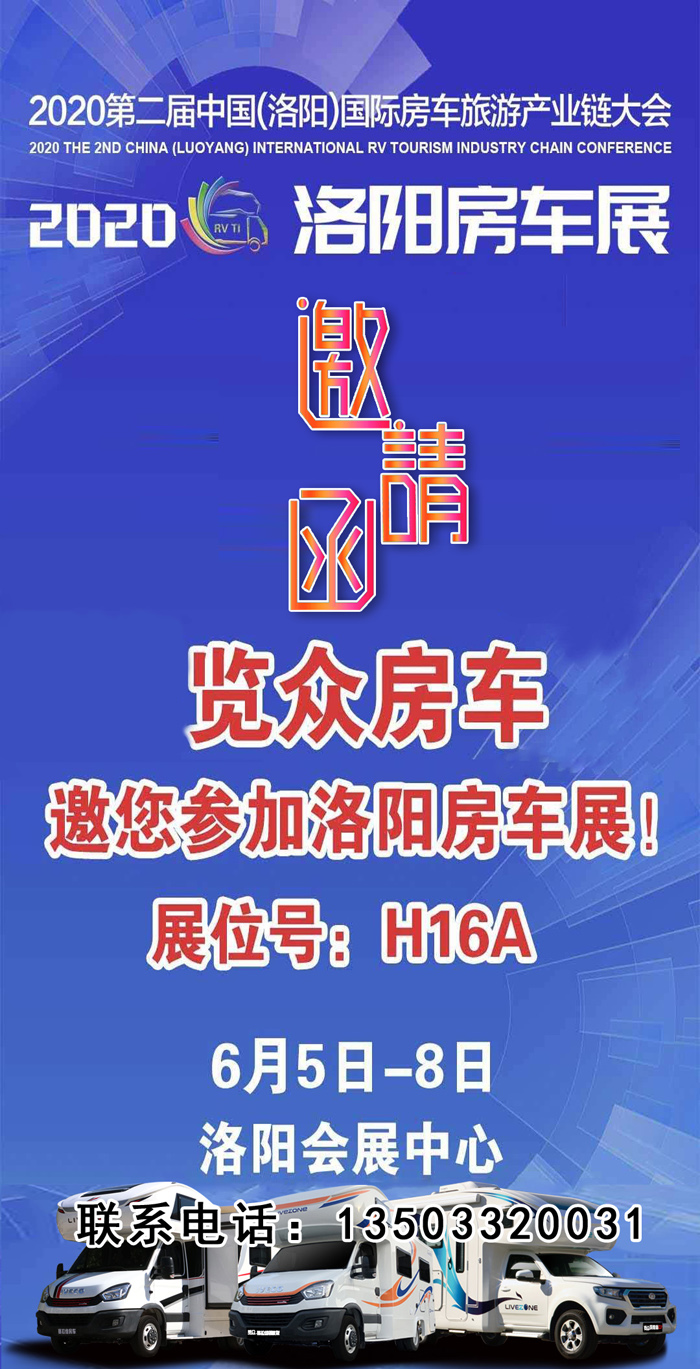 6月首展，洛陽房車展可以選購房車啦