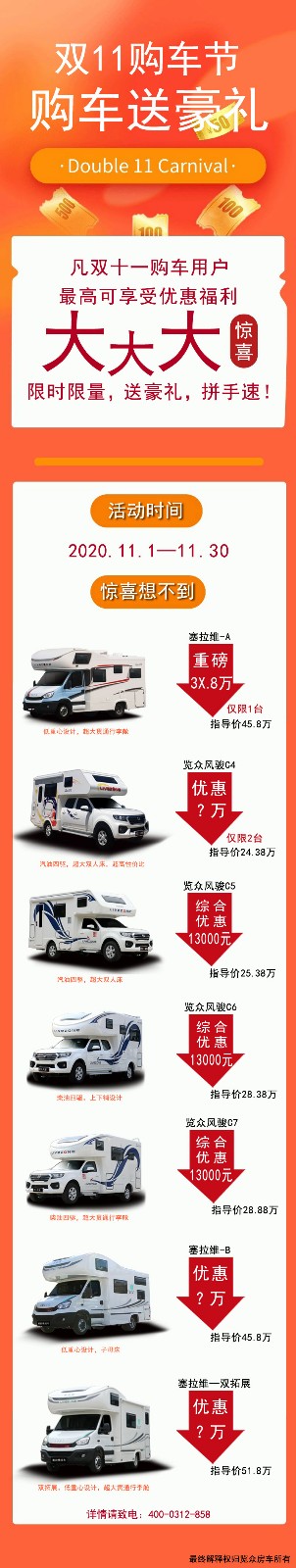 雙十一搶房車，你想的款式都有大幅優(yōu)惠