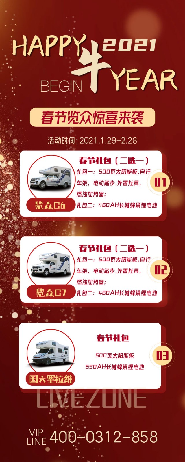 覽眾房車跨年驚喜，隨心選禮