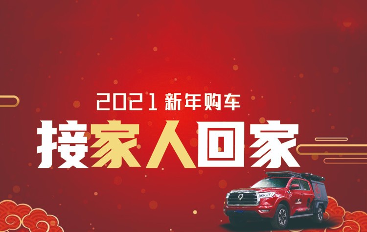 覽眾房車祝您牛年大吉