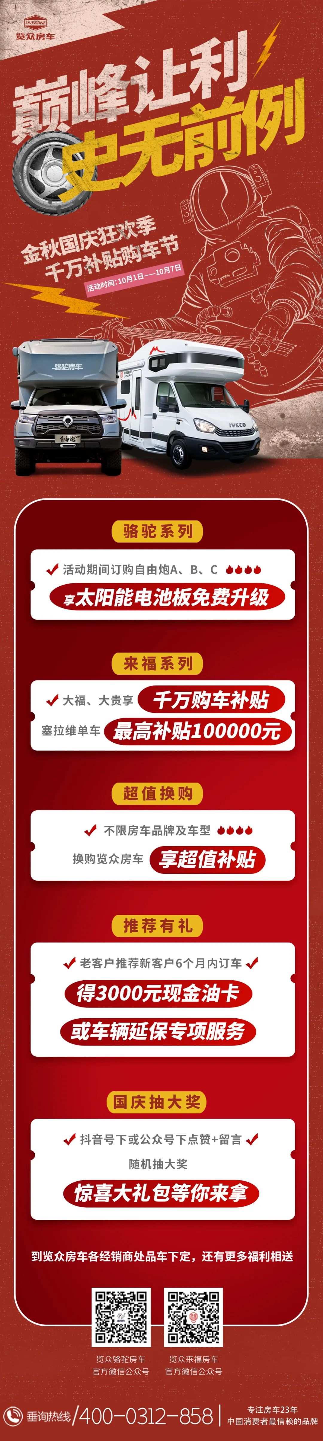 國慶節(jié)巔峰讓利，千萬補貼購車節(jié)，最高補貼100000元！