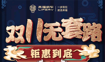 雙十一無套路，優(yōu)惠史無前例！